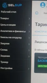 Selsup.ru - сервис по работе с маркетплейсами фото