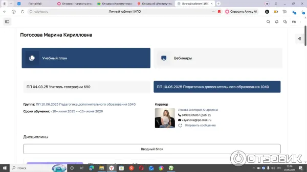 Институт профессионального образования ИПО (Россия, Москва) фото