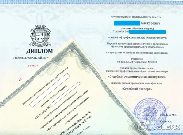 Институт профессионального образования ИПО (Россия, Москва) фото