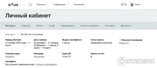 Otus.ru - онлайн-образование фото