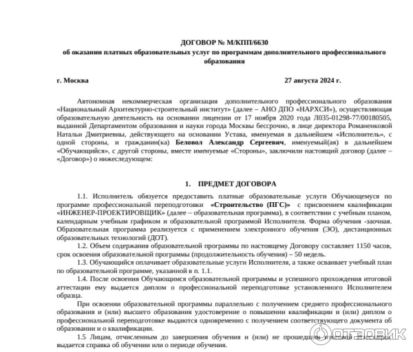 Фрагмент Договора