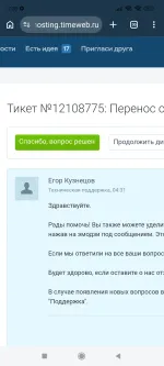 TimeWeb - платный хостинг фото