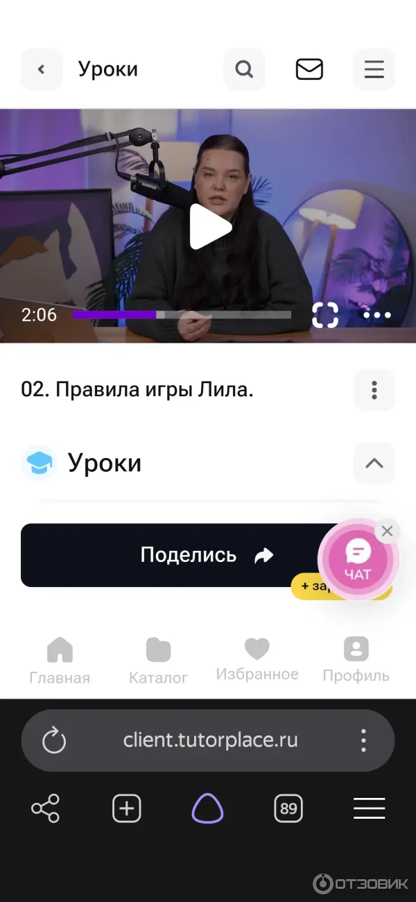 Урок Лила который мне понравился