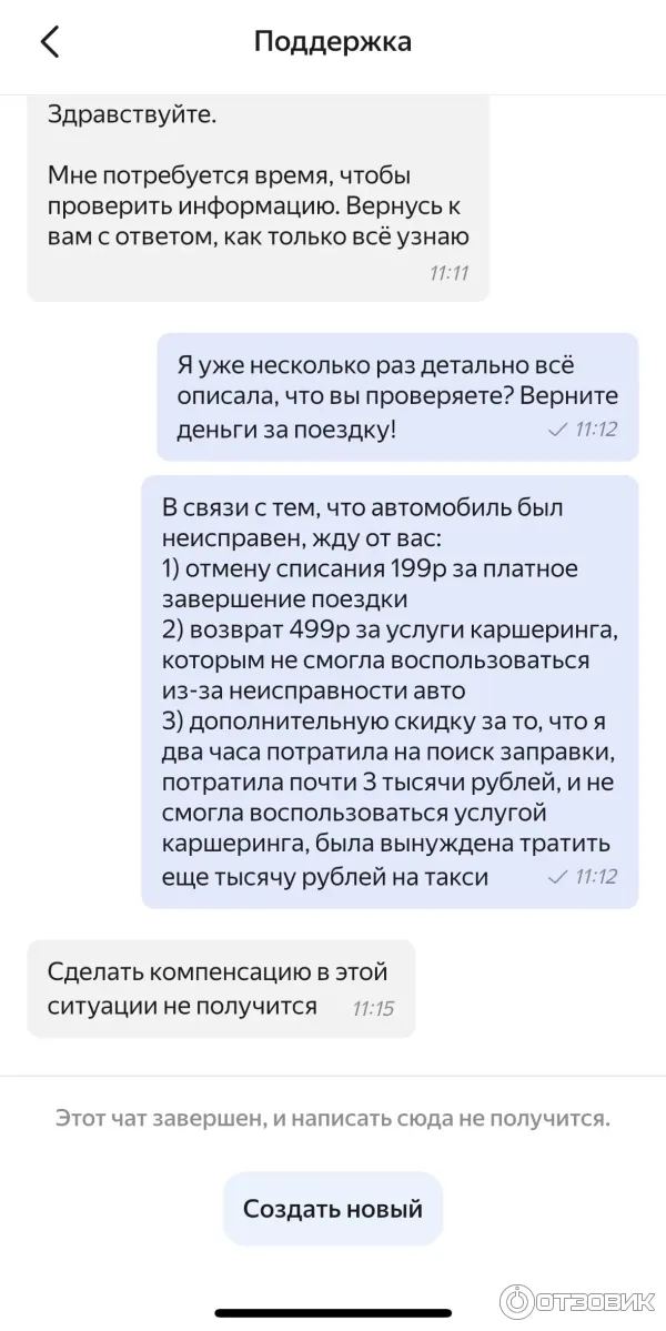 Ответ поддержки