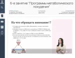 Программа метаболического похудения Кристины Шереметьевой фото