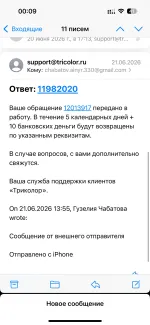 Спутниковое телевидение "Триколор ТВ" фото