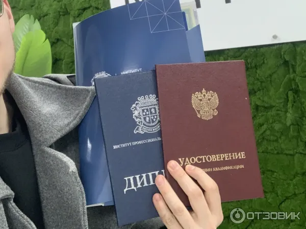 Я с дипломом организации