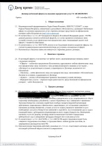 Юридическая компания "Делу Время" (Россия, Новосибирск) фото