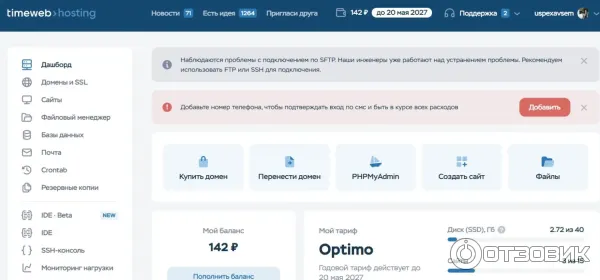 мой личный кабинет на хостинге