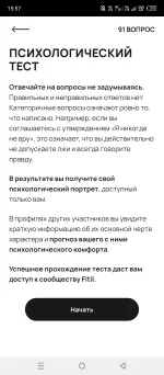 Fitil - приложение для знакомств на Android фото