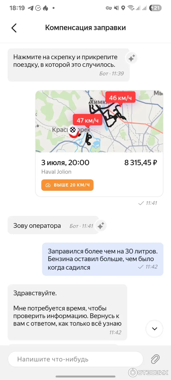 Скрин переписки с техподдержкой