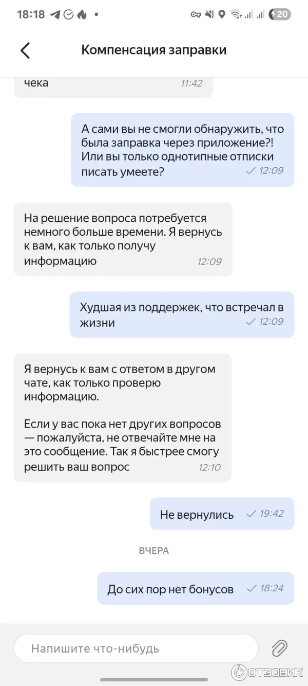 Скришот переписки с техподдержкой