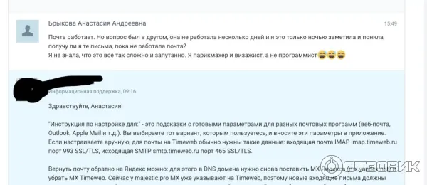 Переписка из поддержки