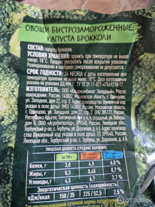 Замороженная капуста брокколи Greenola фото