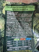 Замороженная капуста брокколи Greenola фото