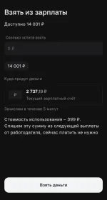 Услуга "Зарплата каждый день" от "Альфа- Банк" фото