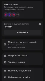 Услуга "Зарплата каждый день" от "Альфа- Банк" фото