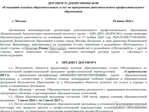 Договор