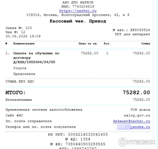 Чек на оплату
