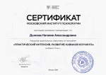 НАНО Московский институт психологии (Россия, Москва) фото