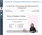 Программа метаболического похудения Кристины Шереметьевой фото
