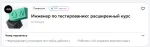 Онлайн-курс Нетология "Инженер по тестированию: с нуля до middle" фото