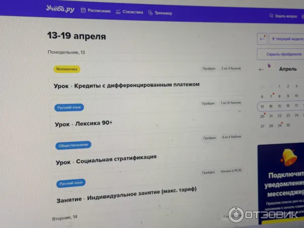 график занятия показано удобство пользования платформой