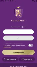 Сотовый оператор "Безлимит" (Россия) фото
