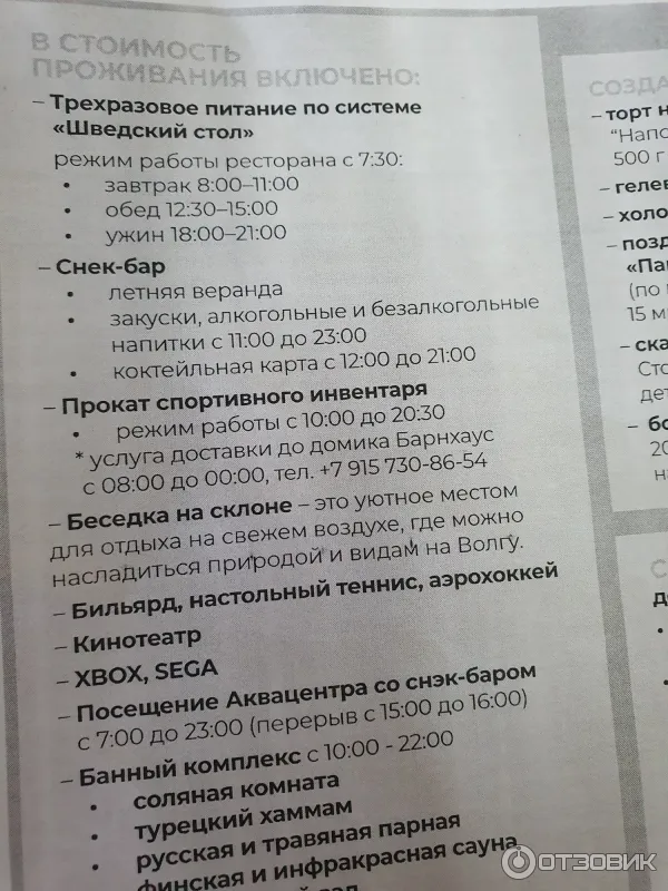 База отдыха Барская усадьба (Россия, д. Волга) фото