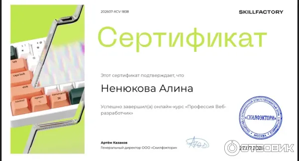 Сертификат