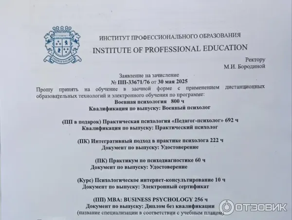 Заявление на зачисление