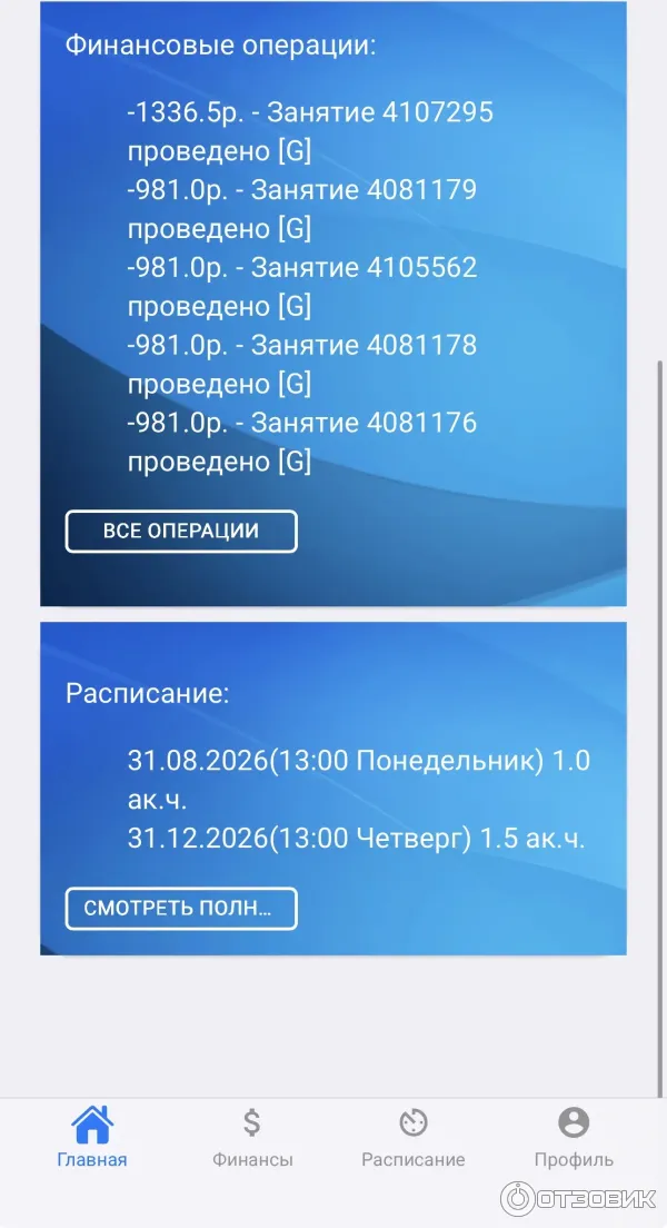 Часы занятий и оплата за урок