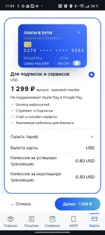 Виртуальная карта "Плати в пути" фото
