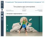 Программа метаболического похудения Кристины Шереметьевой фото