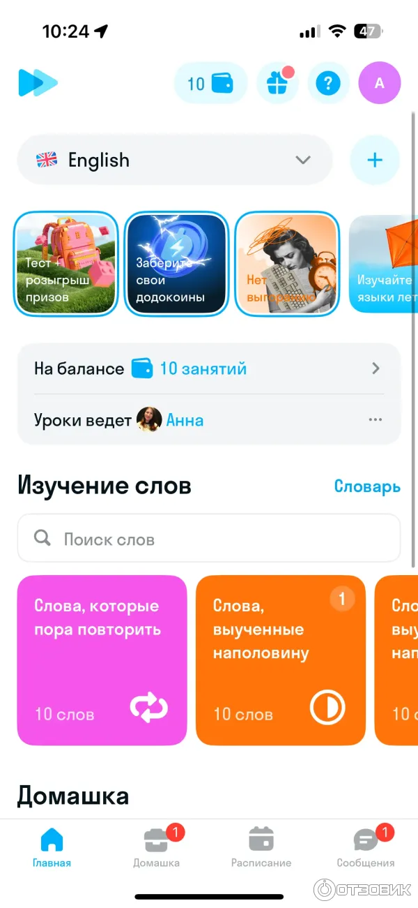 Личный кабинет в приложении