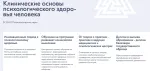 Московский Институт Психоанализа (Россия, Москва) фото