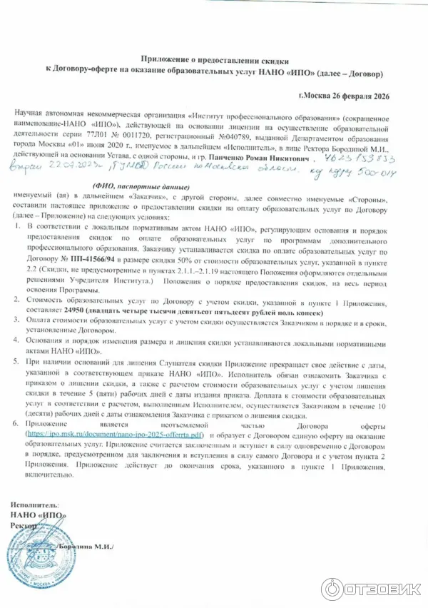 скан договора