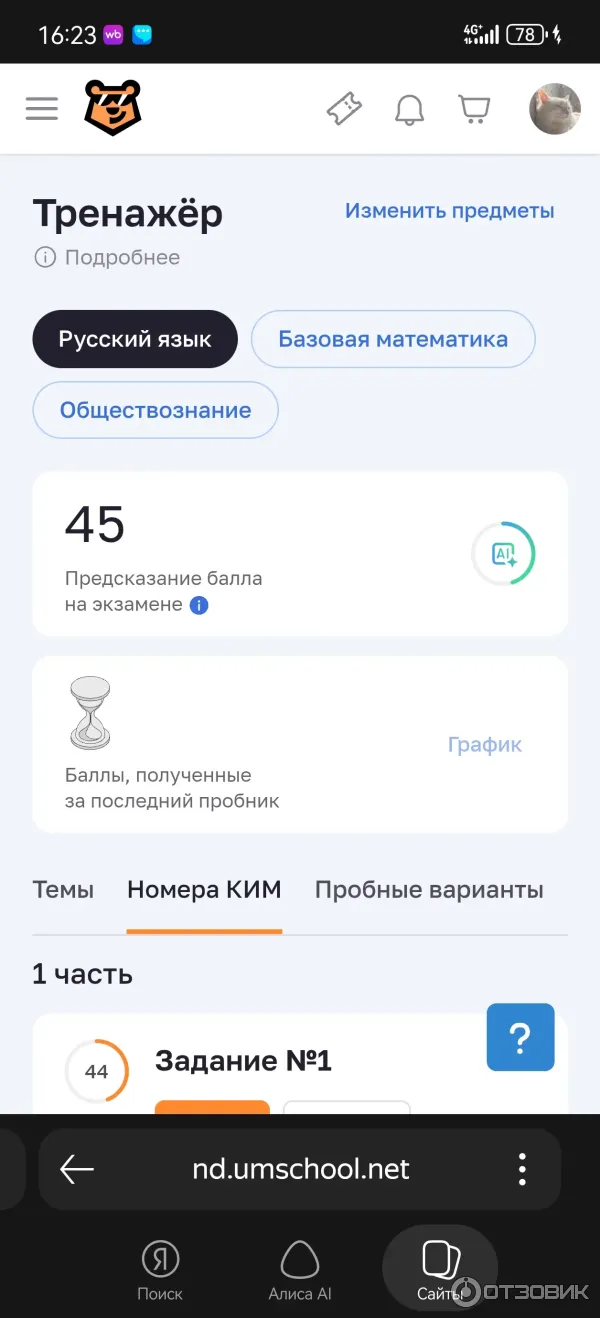 Umschool.net - онлайн школа подготовки к ЕГЭ и ОГЭ фото