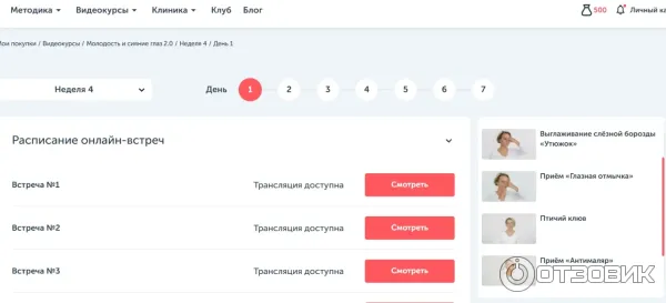 Фрагмент курса в личном кабинете