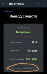 Бот для заработка Use my track фото