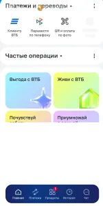 ВТБ-Онлайн фото