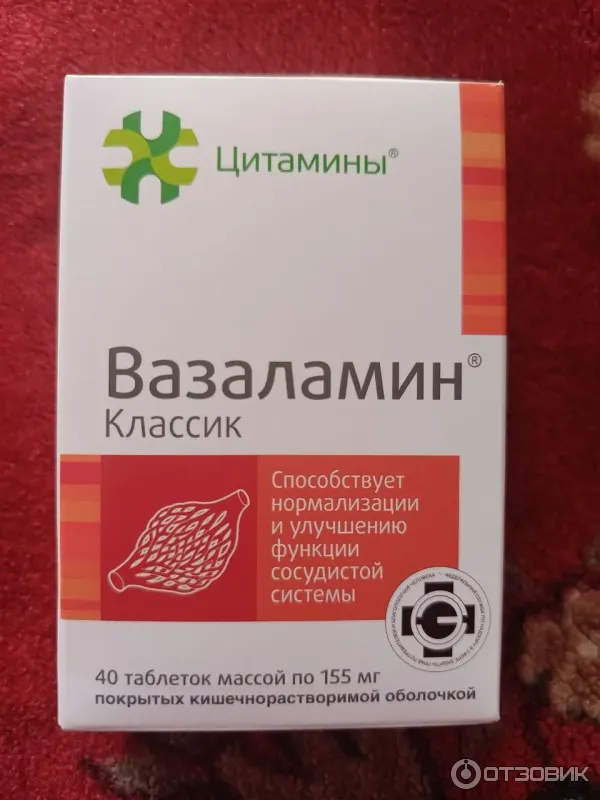 Биорегулятор сосудов Вазаламин Классик фото
