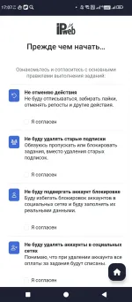 IPweb Surf - приложение для Android фото