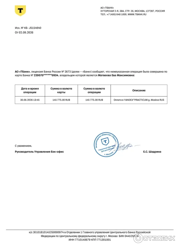 скриншот оплаты курса