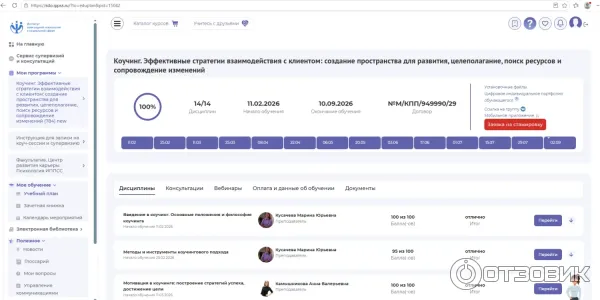 АНО ДПО Институт прикладной психологии в социальной сфере (Россия, Москва) фото