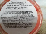 Клешни маленького краба (имитация из сурими) в чесночном соусе VICI фото