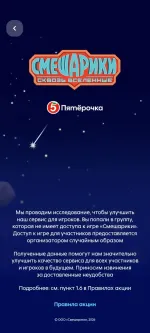 Игра от Пятерочки "Смешарики сквозь вселенные" 2026 фото