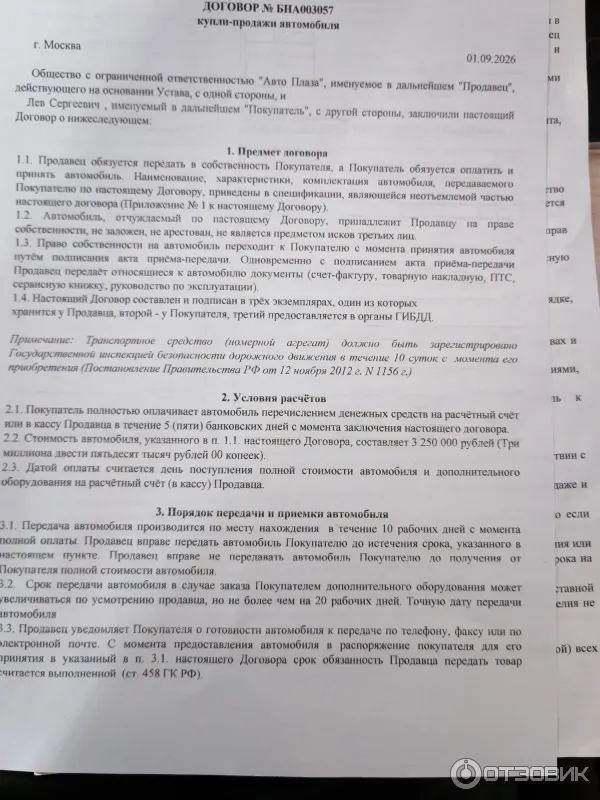 Отзыв о Автосалон "Авто Плаза" (Россия, Москва) | Покупка прошла быстро
