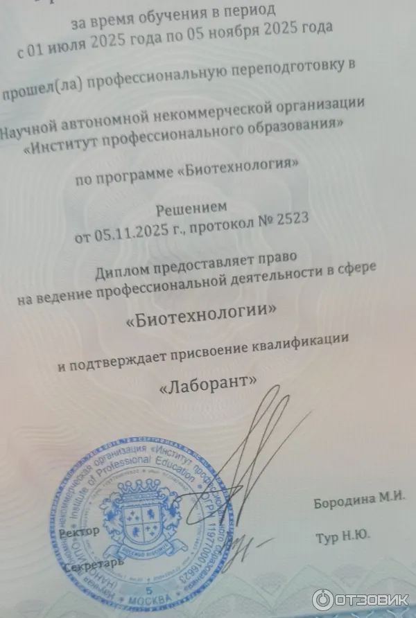 Диплом о профпереподготовке