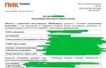 Компания "Пик-комфорт" (Россия, Москва) фото